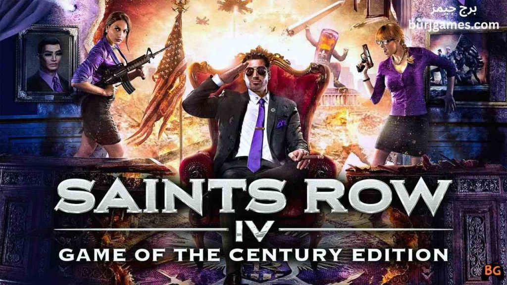 Saints Row IV Game of the Century Edition ميديا ​​فاير